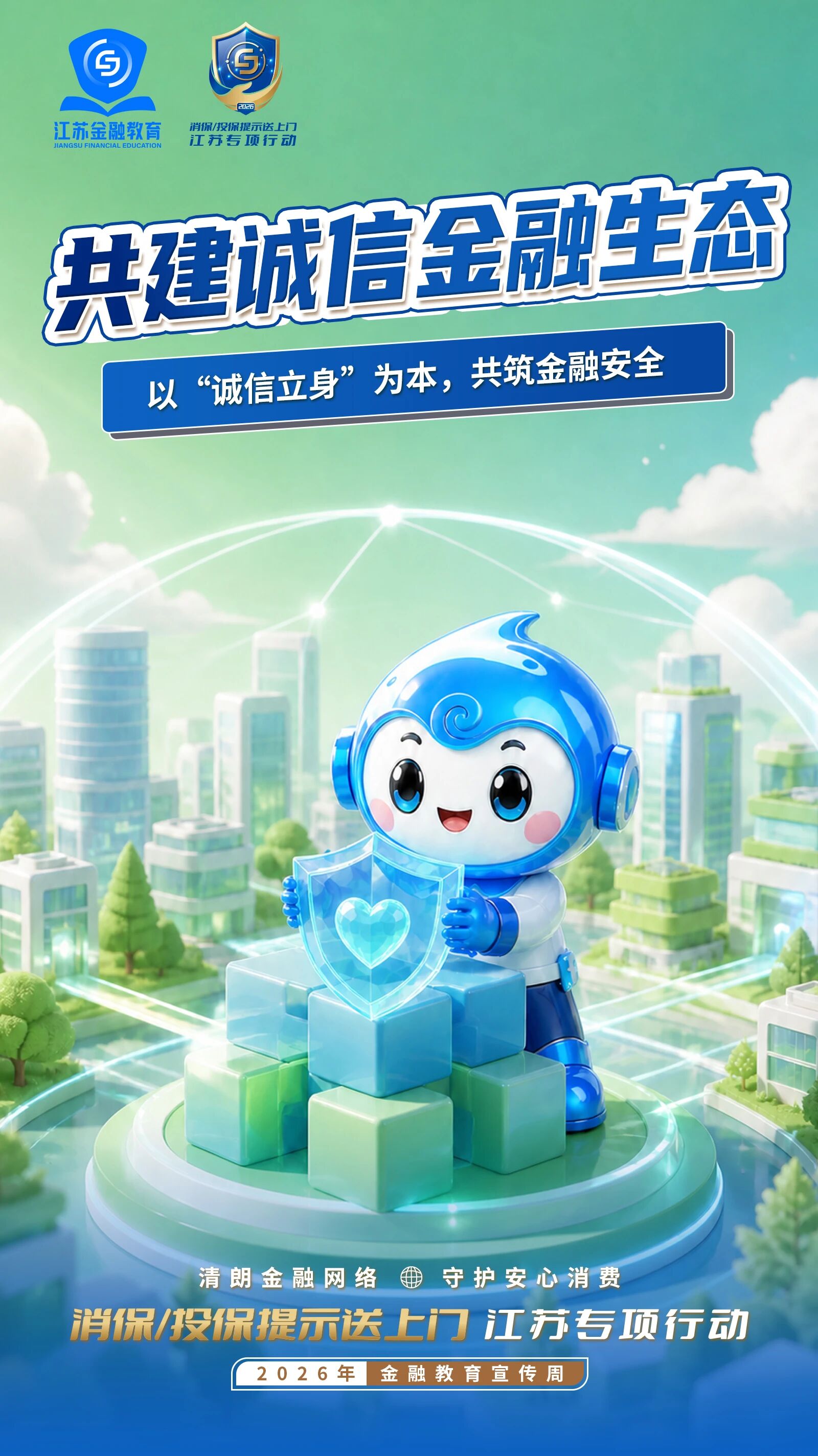 共建诚信金融生态.jpg
