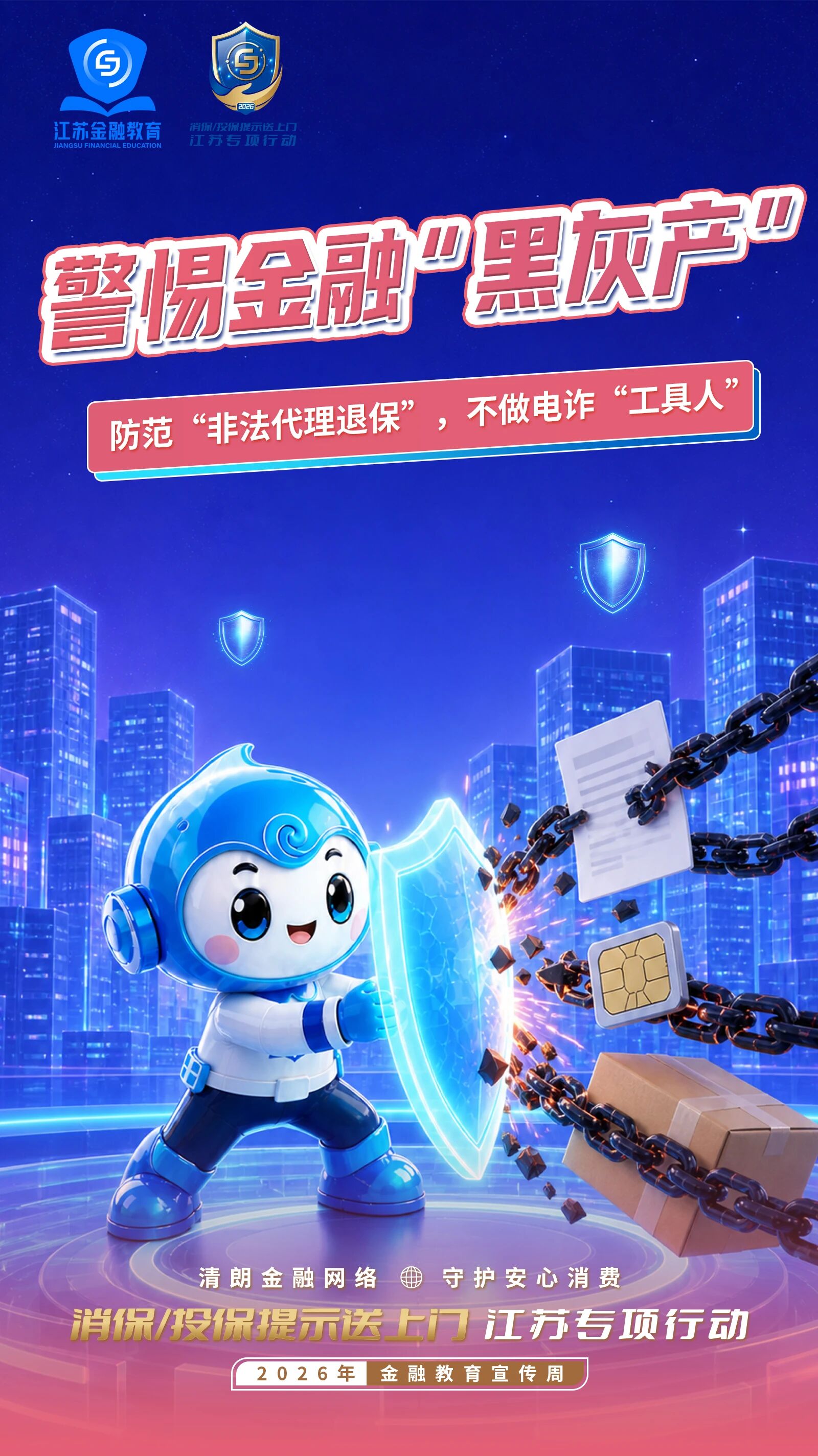 警惕金融”黑灰产“.jpg